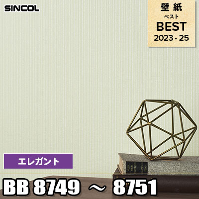 BB8749 BB8750 BB8751 エレガント シンコール 壁紙 BEST ベスト2023-2025 m販売