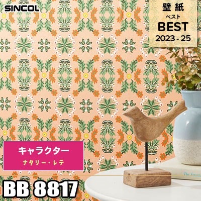 BB8817 キャラクター [ナタリー・レテ] シンコール 壁紙 BEST ベスト2023-25