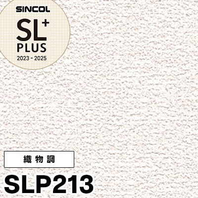 SLP213（旧） シンコール 壁紙 SLプラス2023-25