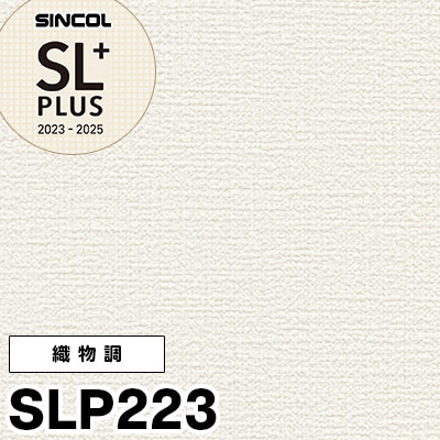 SLP223 織物調 シンコール 壁紙 SLプラス（耐クラック&軽量/抗菌/撥水/タフタイプ/防かび）m販売