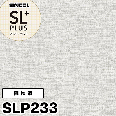 SLP233 ×廃番 シンコール 壁紙 SLプラス2023-25