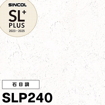 SLP240 石目調 シンコール 壁紙 SLプラス（防かび）m販売