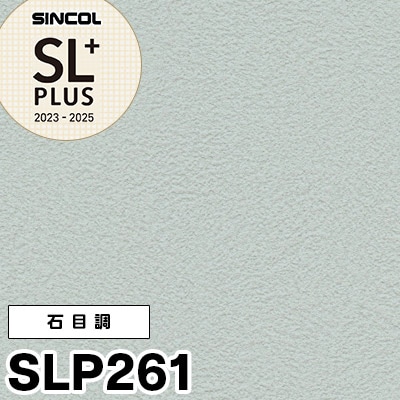 SLP261 石目調 シンコール 壁紙 SLプラス（耐クラック&軽量/抗菌/撥水/タフタイプ/防かび）m販売