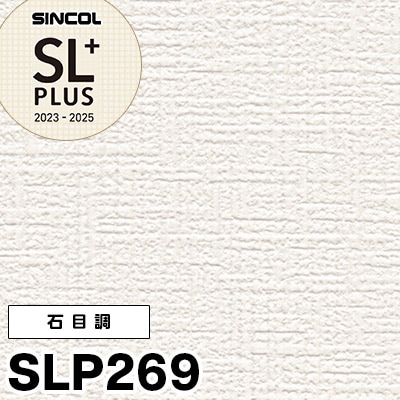 SLP269（旧） シンコール 壁紙 SLプラス2023-25
