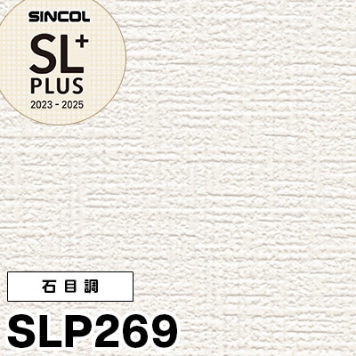 SLP269 石目調 シンコール 壁紙 SLプラス（耐クラック&軽量/抗菌/撥水/タフタイプ/防かび）m販売