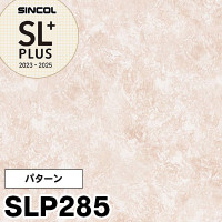 SLP289（旧） シンコール 壁紙 SLプラス2023-25