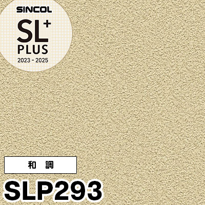 SLP293 和調 シンコール 壁紙 SLプラス（防かび）m販売