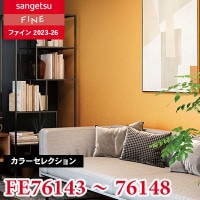 FE76228 [ベーシックセレクション] サンゲツ 壁紙 FINE ファイン 2023