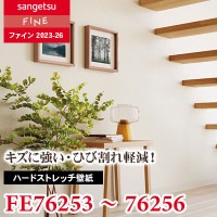 FE76339 FE76340 FE76341 [抗アレル壁紙] サンゲツ 壁紙 FINE