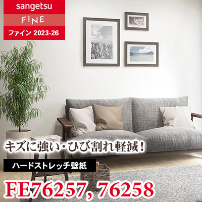 オーダー分≫≫≫エフ子様 壁紙 のり付き壁紙 クロス サンゲツ FINE2023-2026 ファイン
