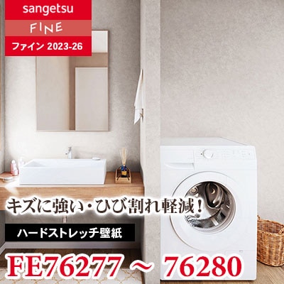 FE76277 FE76278 FE76279 FE76280 [ハードストレッチ壁紙] サンゲツ