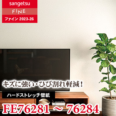 サンゲツTH32302 フェイス Texture＆Color ハードストレッチ TH32302 フェイス Texture＆Color ハードストレッチ【セール開催中