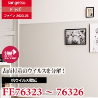 FE76483 FE76484 [プロジェクター用壁紙] スーパー耐久性 サンゲツ