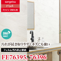 FE76668 FE76669 FE76670 FE76671 [コンクリート・ストーン] サンゲツ