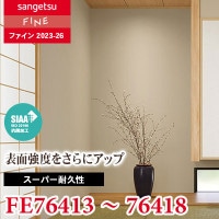 FE76483 FE76484 [プロジェクター用壁紙] スーパー耐久性 サンゲツ