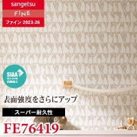 廃番 FE76858 [北欧・カジュアル]（スーパー耐久性）サンゲツ 壁紙