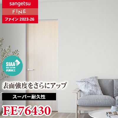 FE76430 [スーパー耐久性] サンゲツ 壁紙 FINE ファイン 2023-26
