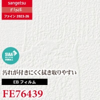 FE76438 [EBフィルム] サンゲツ 壁紙 FINE ファイン 2023-26 m販売