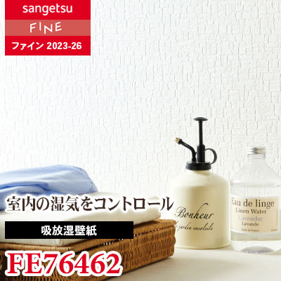 FE76462 [吸放湿壁紙] サンゲツ 壁紙 FINE ファイン 2023-26 m販売