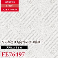 FE76498 [天井におすすめ] サンゲツ 壁紙 FINE ファイン 2023-26 m販売