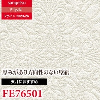 FE76495 [天井におすすめ] 通気性 サンゲツ 壁紙 FINE ファイン 2023