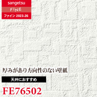 FE76544 [和] サンゲツ 壁紙 FINE ファイン 2023-26 m販売