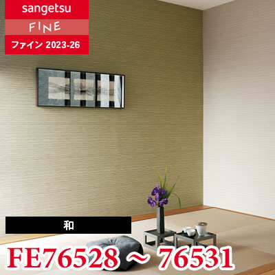 もも⭐︎ FE76528 FE76529 FE76530 FE76531 [和] サンゲツ 壁紙 FINE