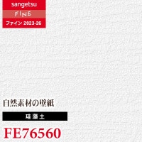 はる様5 FE76559 [珪藻土] サンゲツ 壁紙 FINE ファイン 2023-26 m販売