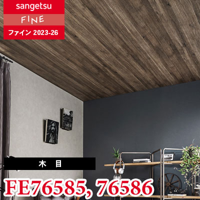 Maiさま専用 FE76586 | サンゲツ