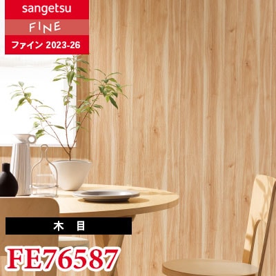 サンゲツ TH30894  肌色木目調クロス壁紙 サンゲツ TH30894 肌色木目調クロス壁紙