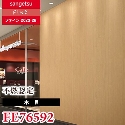 FE76592 [不燃認定 木目] サンゲツ 壁紙 FINE ファイン 2023-26