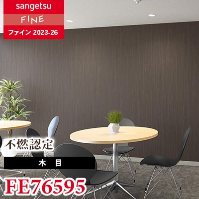 リョー11枚 FE76595 [不燃認定 木目] サンゲツ 壁紙 FINE ファイン 2023-26 m販売