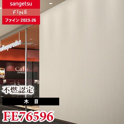 3点まとめ専用 FE76596 [不燃認定 木目] サンゲツ 壁紙 FINE ファイン 2023-26 m販売