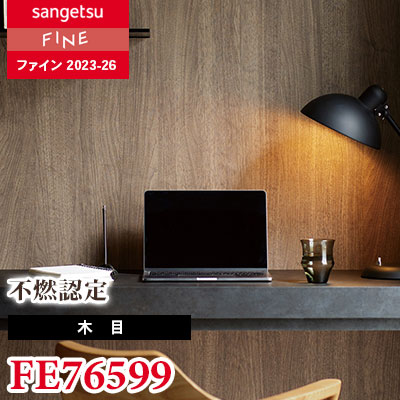 FE76599 [不燃認定 木目] サンゲツ 壁紙 FINE ファイン 2023-26