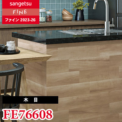 FE76608 [木目] サンゲツ 壁紙 FINE ファイン 2023-26 m販売