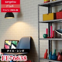 FE76637 [タイル・レンガ] サンゲツ 壁紙 FINE ファイン 2023-26 m販売