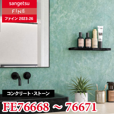 FE76668 FE76669 FE76670 FE76671 [コンクリート・ストーン