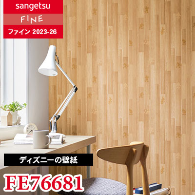 sblmさん専用 サンゲツ FE76681 壁紙 Disney ミッキー 木目調 賃貸 補修