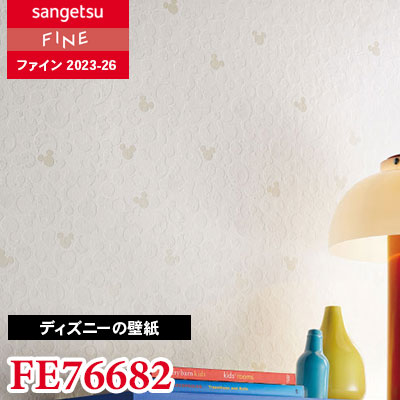 FE76682 [DISNEY] サンゲツ 壁紙 FINE ファイン 2023-26 m販売