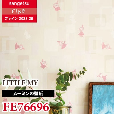 FE76696 [ムーミン] LITTLE MY サンゲツ 壁紙 FINE ファイン 2023-26 m販売