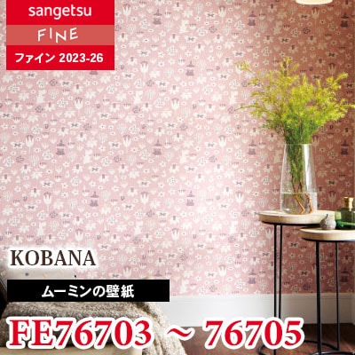 FE76703 FE76704 FE76705 [ムーミン] KOBANA サンゲツ 壁紙 FINE ファイン 2023-26 m販売