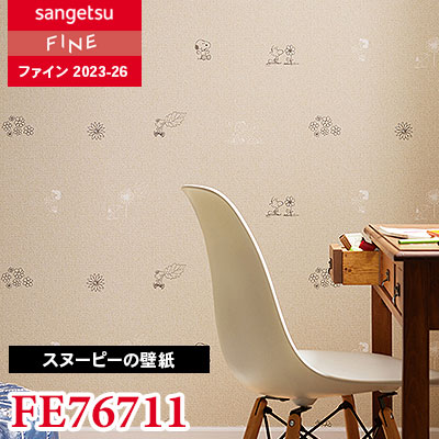 FE76711 [SNOOPY] サンゲツ 壁紙 FINE ファイン 2023-26 m販売