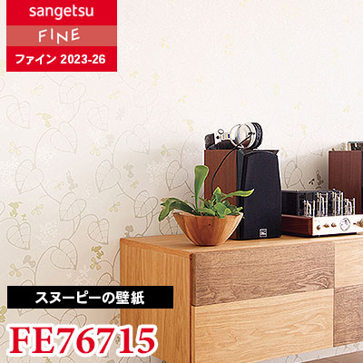 FE76775 | サンゲツ