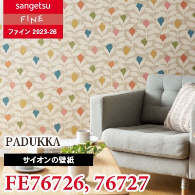 FE76726 FE76727 [サイオン] PADUKKA サンゲツ 壁紙 FINE ファイン 2023-26 m販売