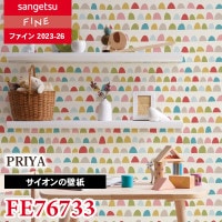 FE76742 FE76743 [サイオン] HOPPA STRIPE サンゲツ 壁紙 FINE