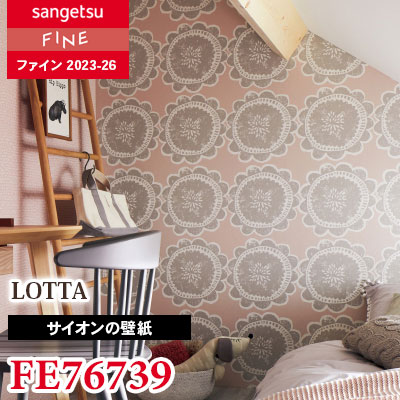 FE76739 [サイオン] LOTTA サンゲツ 壁紙 FINE ファイン 2023-26 m販売