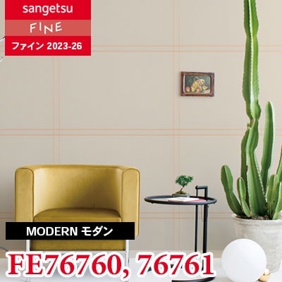 コハソッ さん専用 FE76760 FE76761 [モダン] サンゲツ 壁紙 FINE ファイン 2023-26