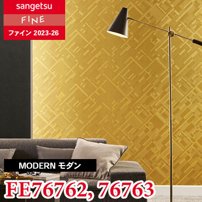 FE76762 FE76763 [モダン] サンゲツ 壁紙 FINE ファイン 2023-26