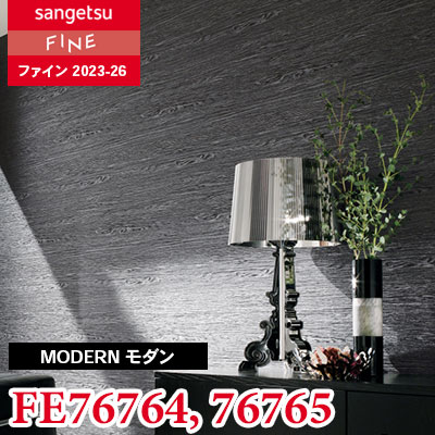 つんさん専用 サンゲツ FE76765 壁紙 モダン ブラック系 賃貸 補修 リビング