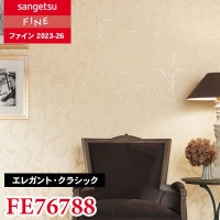 FE76787 [エレガント・クラシック]（ルームエアー 消臭）サンゲツ 壁紙